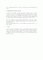 쟁의행위 정당성 전반에 대한 법적 검토 5페이지