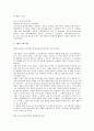 전사적 자원관리 (ERP) 전반에 대한 연구 3페이지