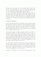 정보윤리 보호 및 정착을 위한 정책패러다임의 전환 3페이지