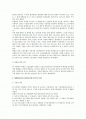 조합원이 될 수 없는 '사용자' 또는 '이익대표자' 의 범위에 대한 법적 검토 2페이지