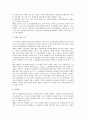 조합원이 될 수 없는 '사용자' 또는 '이익대표자' 의 범위에 대한 법적 검토 3페이지