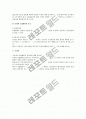조합활동의 정당성 전반에 대한 법적 검토 3페이지