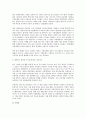 종업원의 사기진작 프로그램 전반에 대한 검토 5페이지