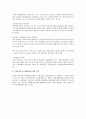 지배 개입 및 경비원조와 그 구제에 대한 법적 검토 3페이지