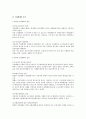 직장폐쇄 전반에 대한 법적 검토 4페이지