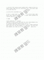 해고의 효력을 다투는 자의 조합원 자격에 대한 법적 검토 3페이지