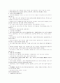 목민심서 요약 정리 3페이지