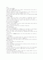 목민심서 요약 정리 11페이지