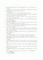 목민심서 요약 정리 14페이지