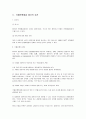 WTO 분쟁해결제도 3페이지