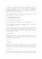 WTO 분쟁해결제도 4페이지