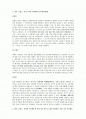 영국, 프랑스, 독일의 선거제도 2페이지