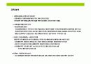건강 기능성 식품의 이해 6페이지