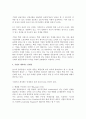 지식 정보화 시대의 기업의 인재상 3페이지