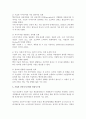 지식 정보화 시대의 기업의 인재상 4페이지