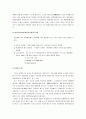 비누, 합성세제, 계면활성제 19페이지