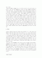 자연법론과 법실증주의 6페이지