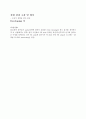 Photolithography에 대한 보고서 7페이지