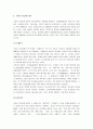 소비자 의사결정과 소비자 선택 4페이지