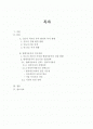 현대자동차의 인도 진출-국제 정세 분석 심화 2페이지