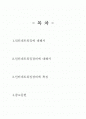 인터네트워킹의 정의와 장비에 대하여 2페이지