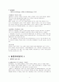 암웨이(네트워크 마케팅의 성공요인과 시사점) 5페이지
