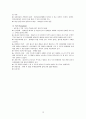 암웨이(네트워크 마케팅의 성공요인과 시사점) 12페이지