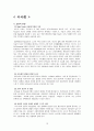 암웨이(네트워크 마케팅의 성공요인과 시사점) 13페이지
