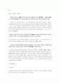 정한론과 정한논쟁 4페이지