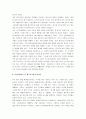 개고기 문화와 문화상대주의 3페이지