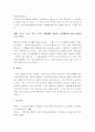 청소년의 독서실태와 해결방안 5페이지