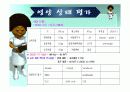 영양 상태 평가 파워 포인트 (NST) 8페이지