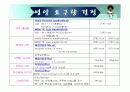 영양 상태 평가 파워 포인트 (NST) 10페이지