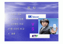 SK텔레콤과 KTF 2페이지