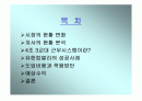 4조 3교대 근무시스템 분석(유한킴벌리의 사례) - 시장의 현황, 자사현황, 유한킴벌리 성공사례, 도입비용과 적용방안 2페이지