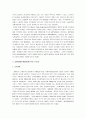 GATT체제와 WTO(세계무역기구) 비교 3페이지