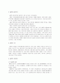 GATT체제와 WTO(세계무역기구) 비교 4페이지