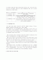 GATT체제와 WTO(세계무역기구) 비교 11페이지