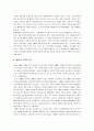 GATT체제와 WTO(세계무역기구) 비교 12페이지