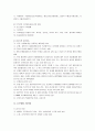 GATT체제와 WTO(세계무역기구) 비교 16페이지