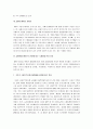 GATT체제와 WTO(세계무역기구) 비교 18페이지