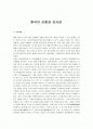 중국의 선종과 선사상 1페이지