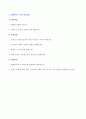 (대한항공 승무원 자기소개서 2편) 대한항공 스튜어디스 자기소개서 2편 예문모음 [BEST 대한항공 합격자소서/대한항공 승무원 자기소개서 지원동기 첨삭항ㅇ옥 승무원자소서 승무원자기소개서 우수샘플] 3페이지