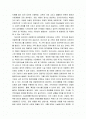 아동기의 특징과 아동복지의 방향 2페이지