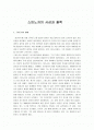스피노자의 사상과 철학 1페이지
