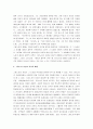 스피노자의 사상과 철학 3페이지