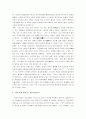 스피노자의 사상과 철학 5페이지
