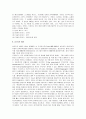 문학비평이론(현대비평의 이해) 8페이지
