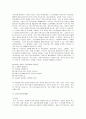 문학비평이론(현대비평의 이해) 18페이지
