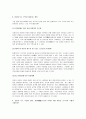 일본의 보수 우경화 현상의 원인과 실태 5페이지